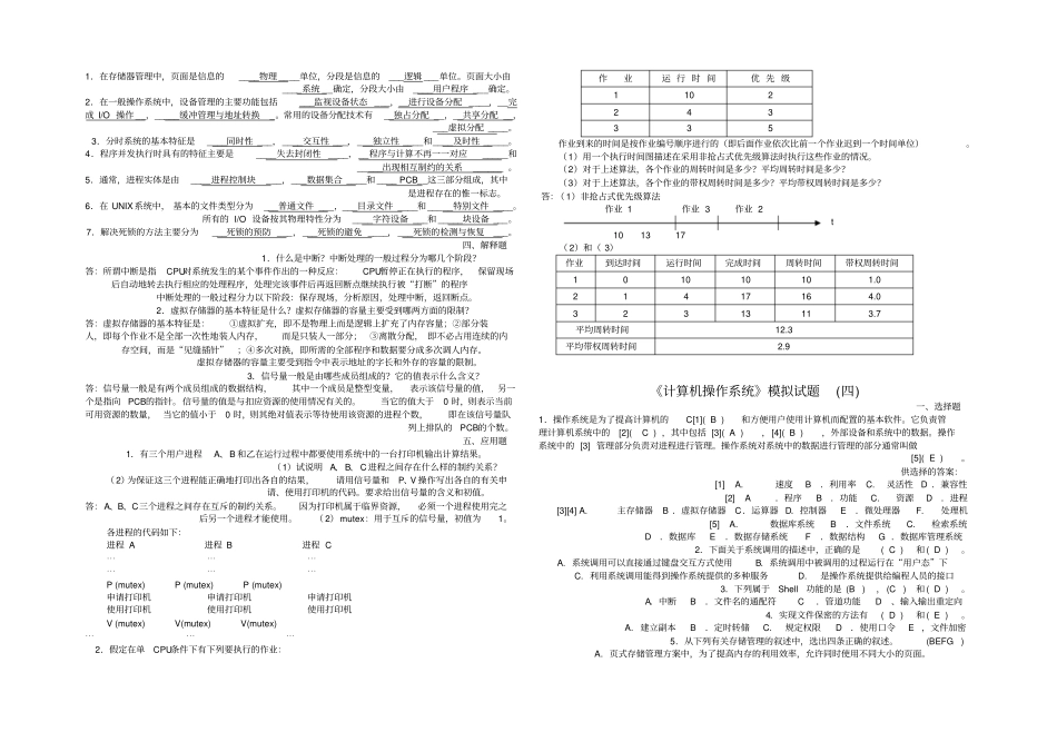 操作系统模拟试题4及答案_第3页