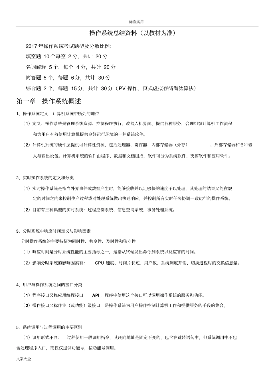 操作系统的复习资料2017_第1页
