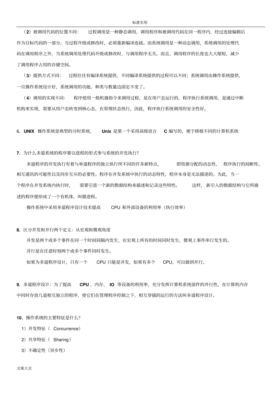 操作系统的复习资料2017_第2页