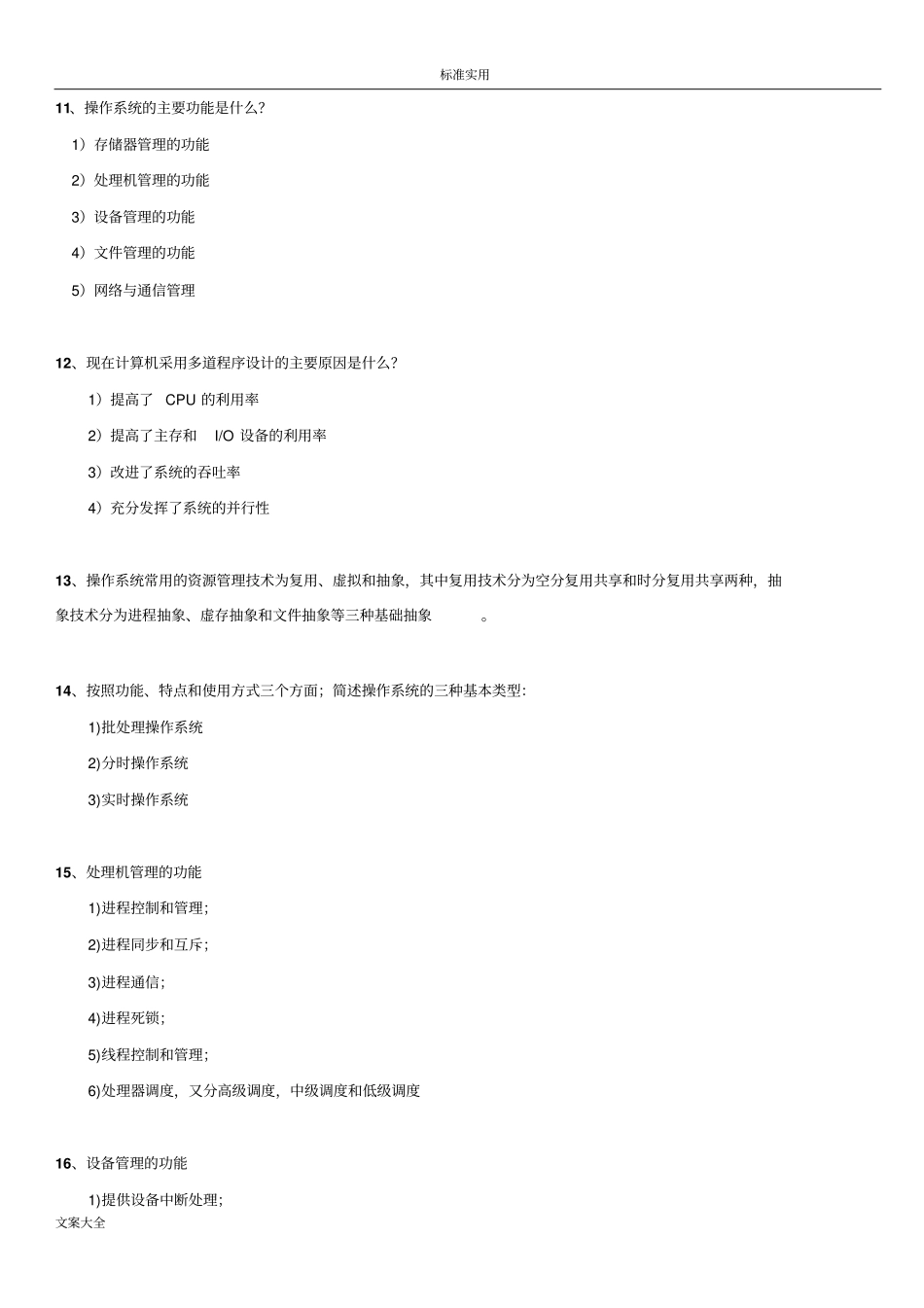 操作系统的复习资料2017_第3页