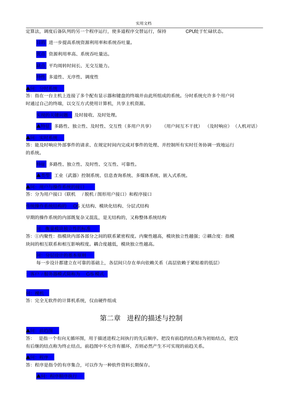 操作系统第四版汤小丹期末复习重点_第2页