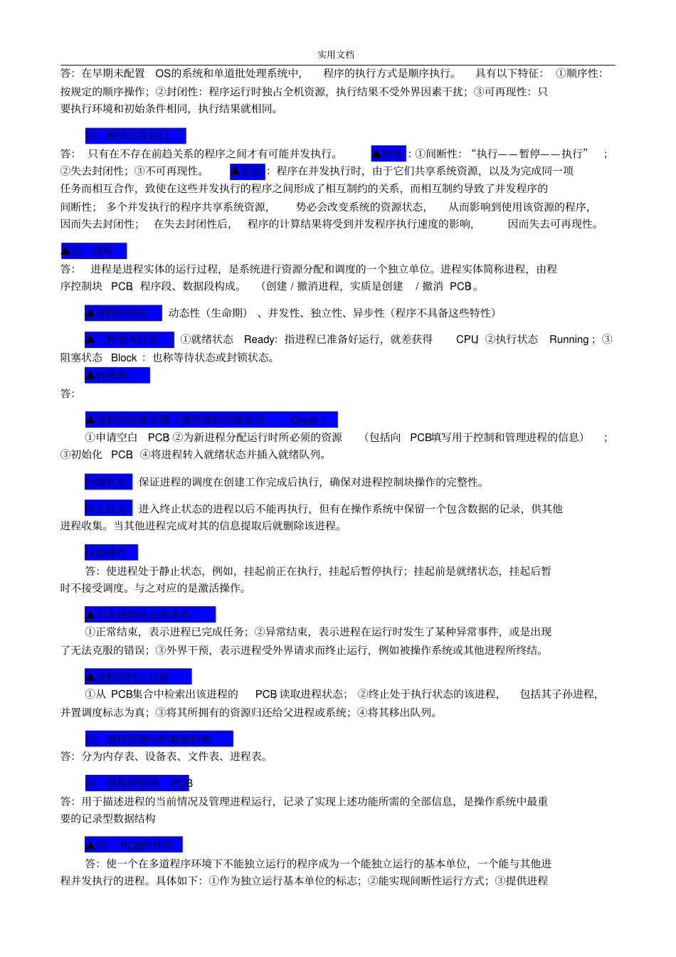 操作系统第四版汤小丹期末复习重点_第3页