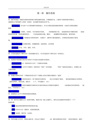 操作系统第四版汤小丹期末复习重点