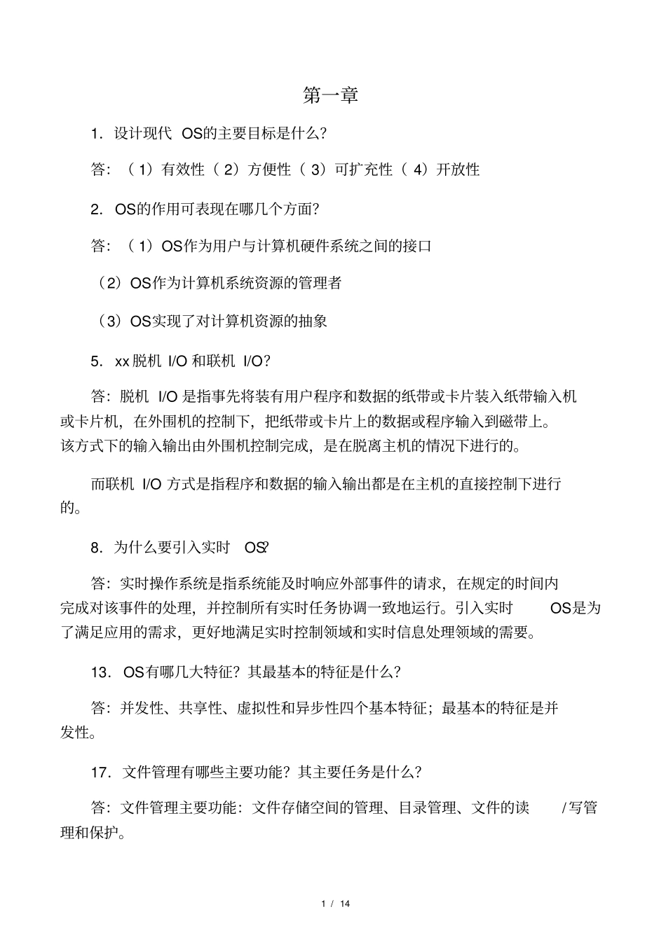 操作系统第四版课后习题答案_第1页