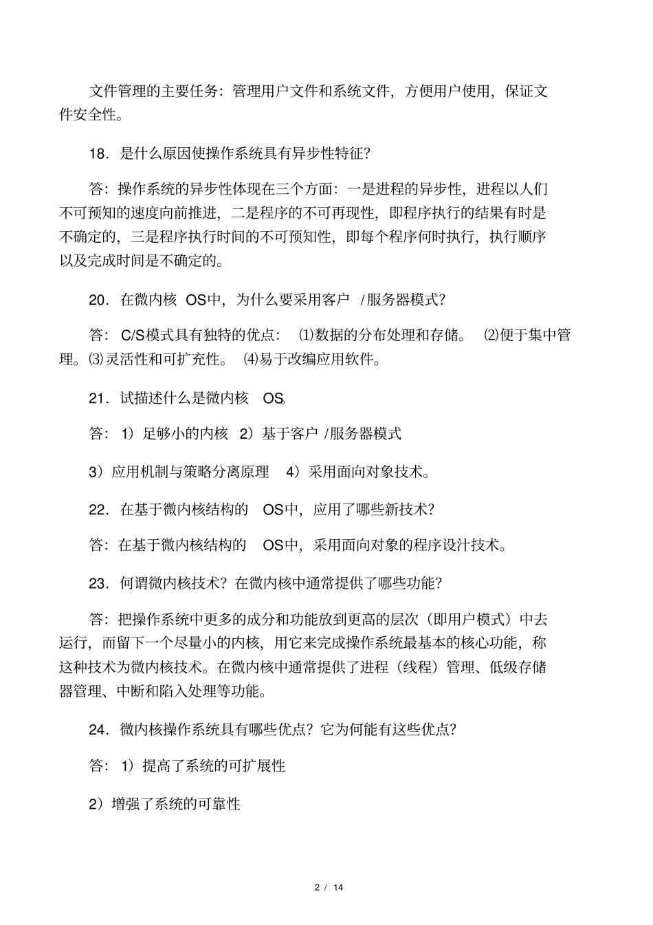 操作系统第四版课后习题答案_第2页