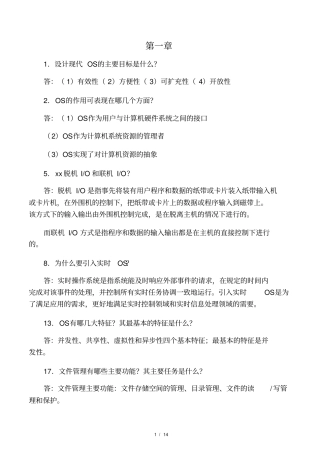 操作系统第四版课后习题答案