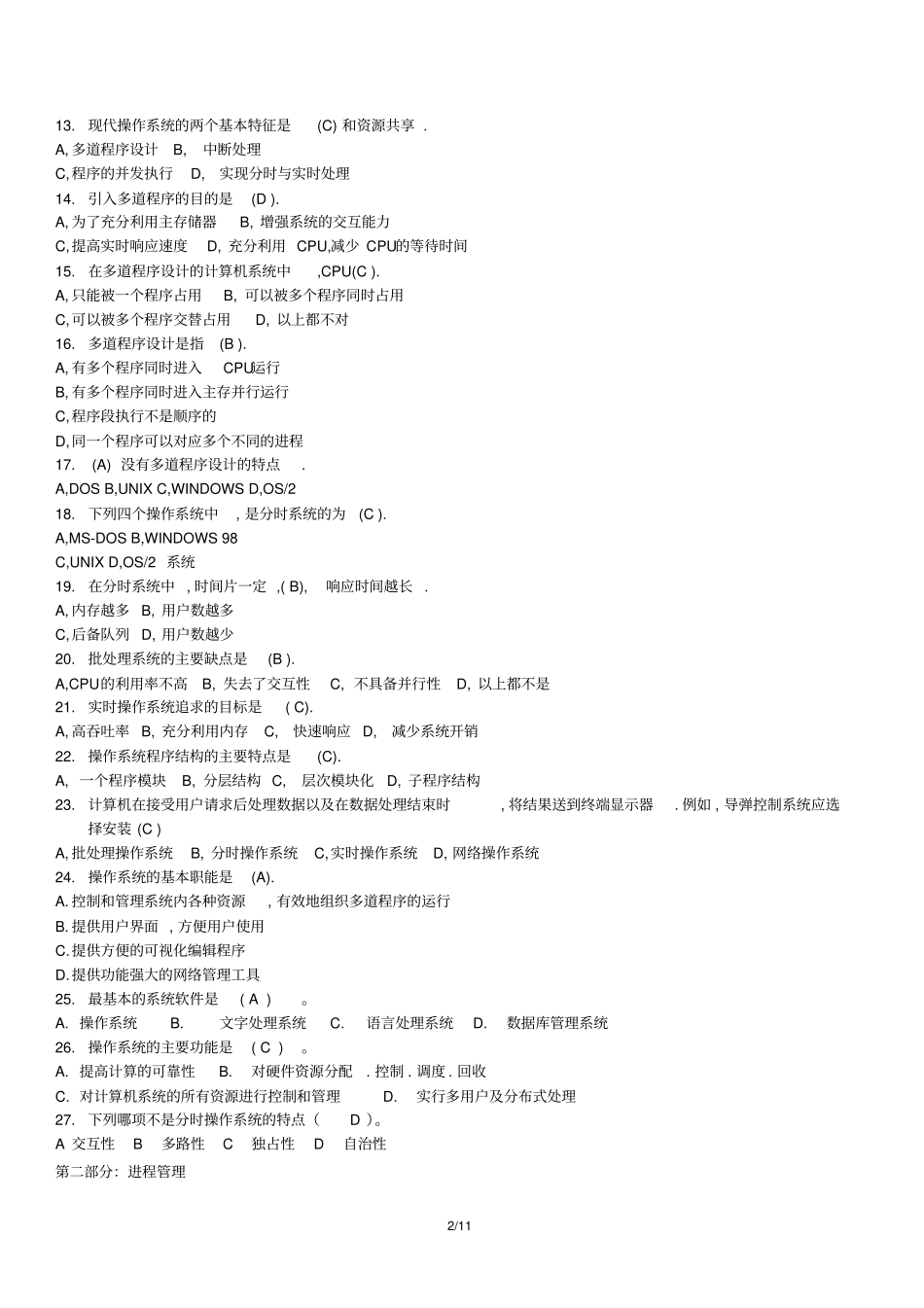 操作系统试的题目库经典版_第2页