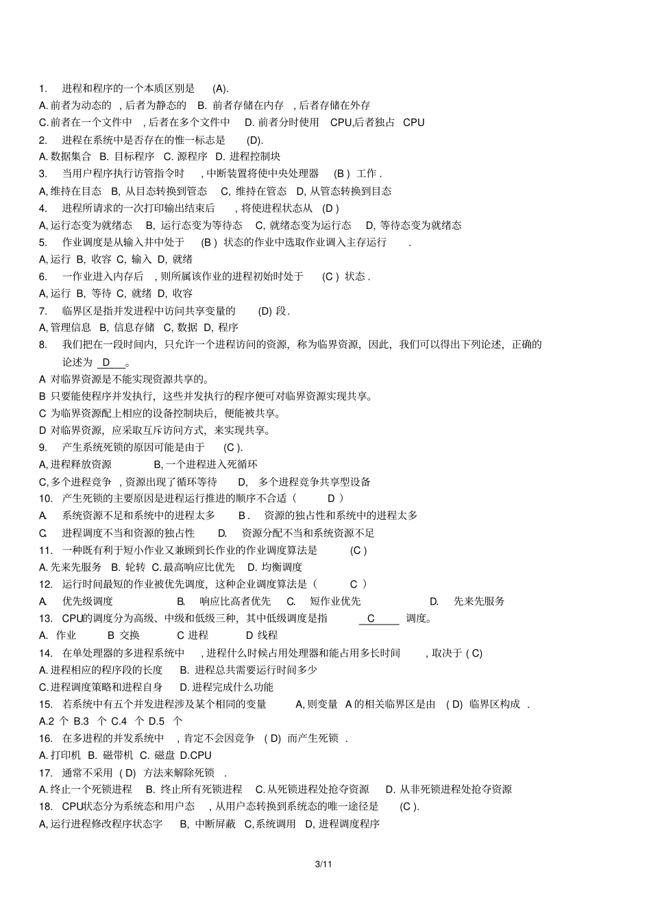 操作系统试的题目库经典版_第3页