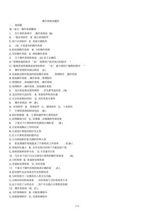 操作系统试的题目库经典版
