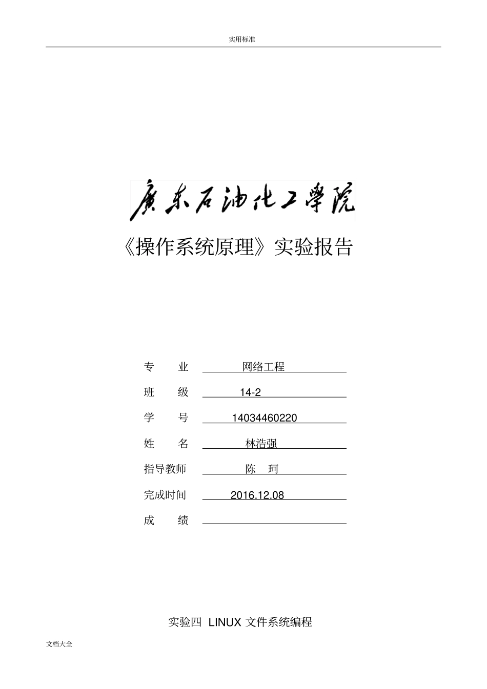 操作系统试验四陈珂_第1页