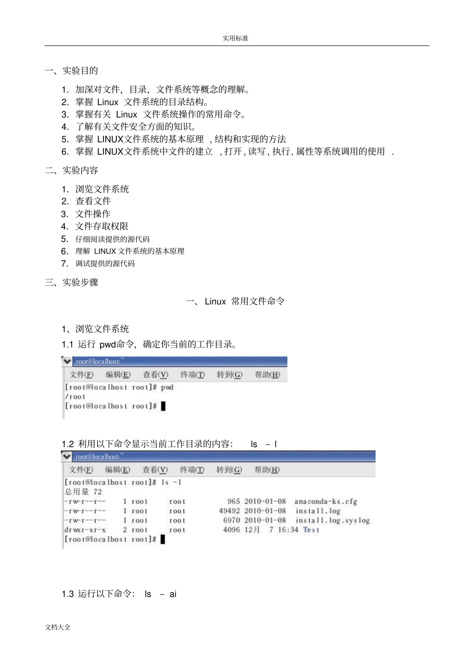 操作系统试验四陈珂_第2页