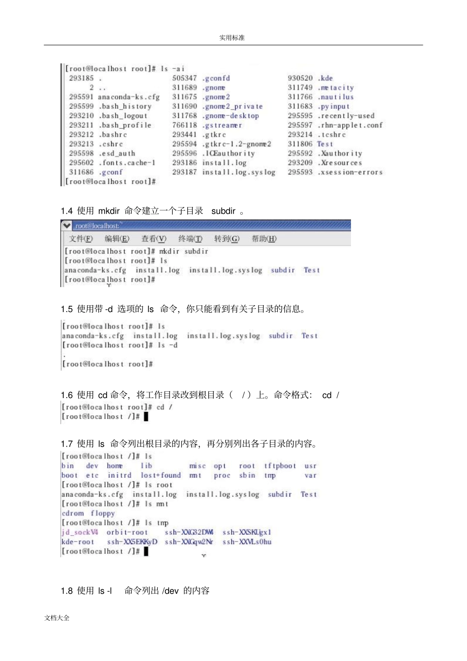 操作系统试验四陈珂_第3页