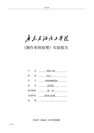 操作系统试验四陈珂