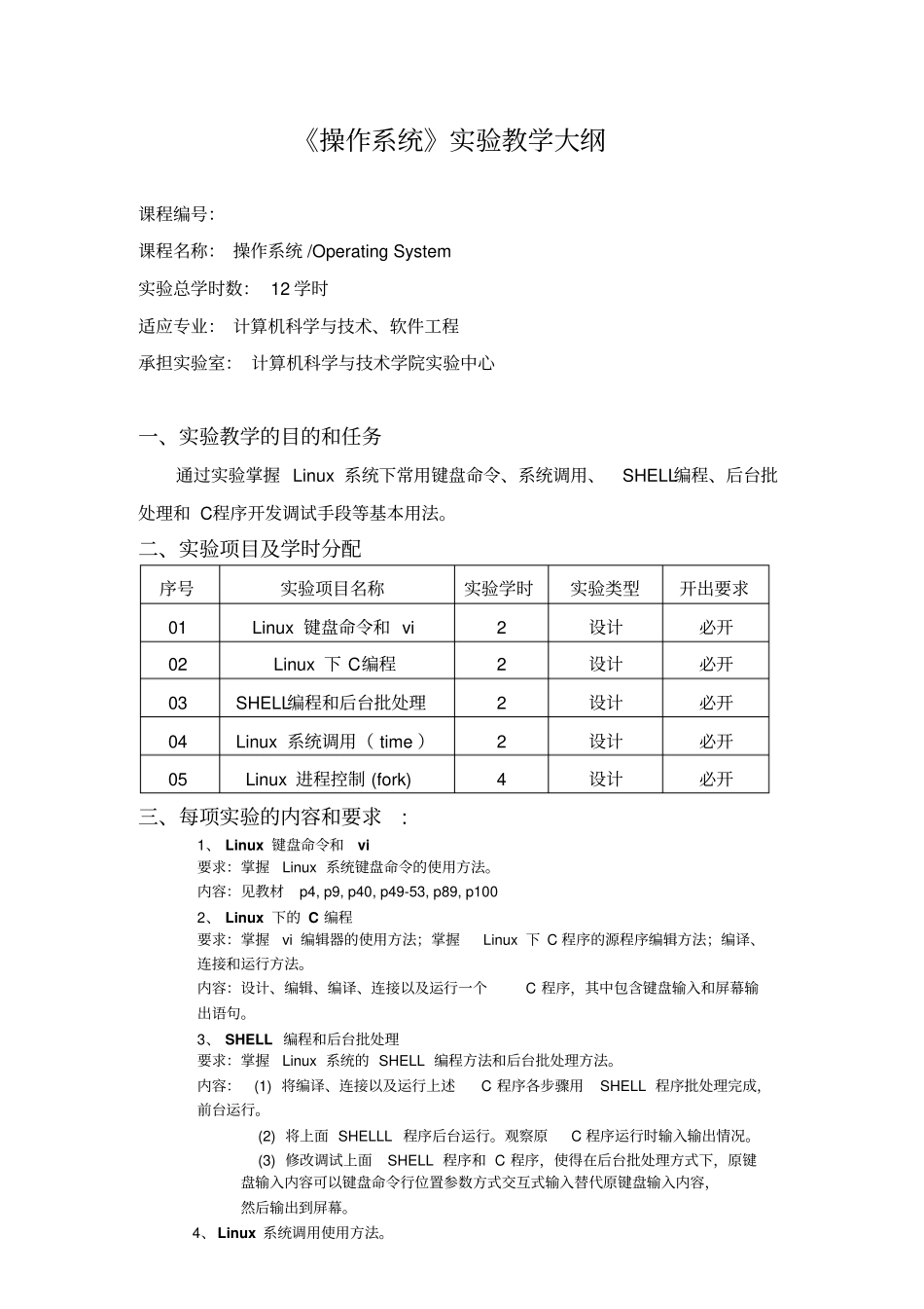 操作系统试验报告_第2页