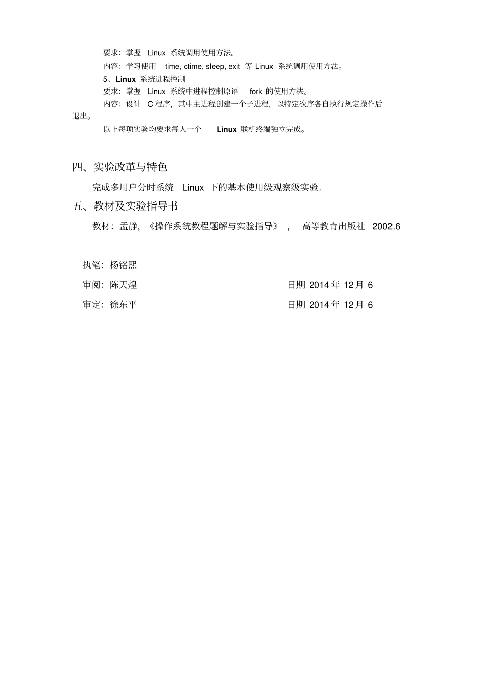 操作系统试验报告_第3页