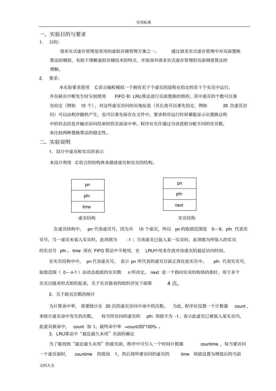 操作系统试验面置换算法试验_第2页