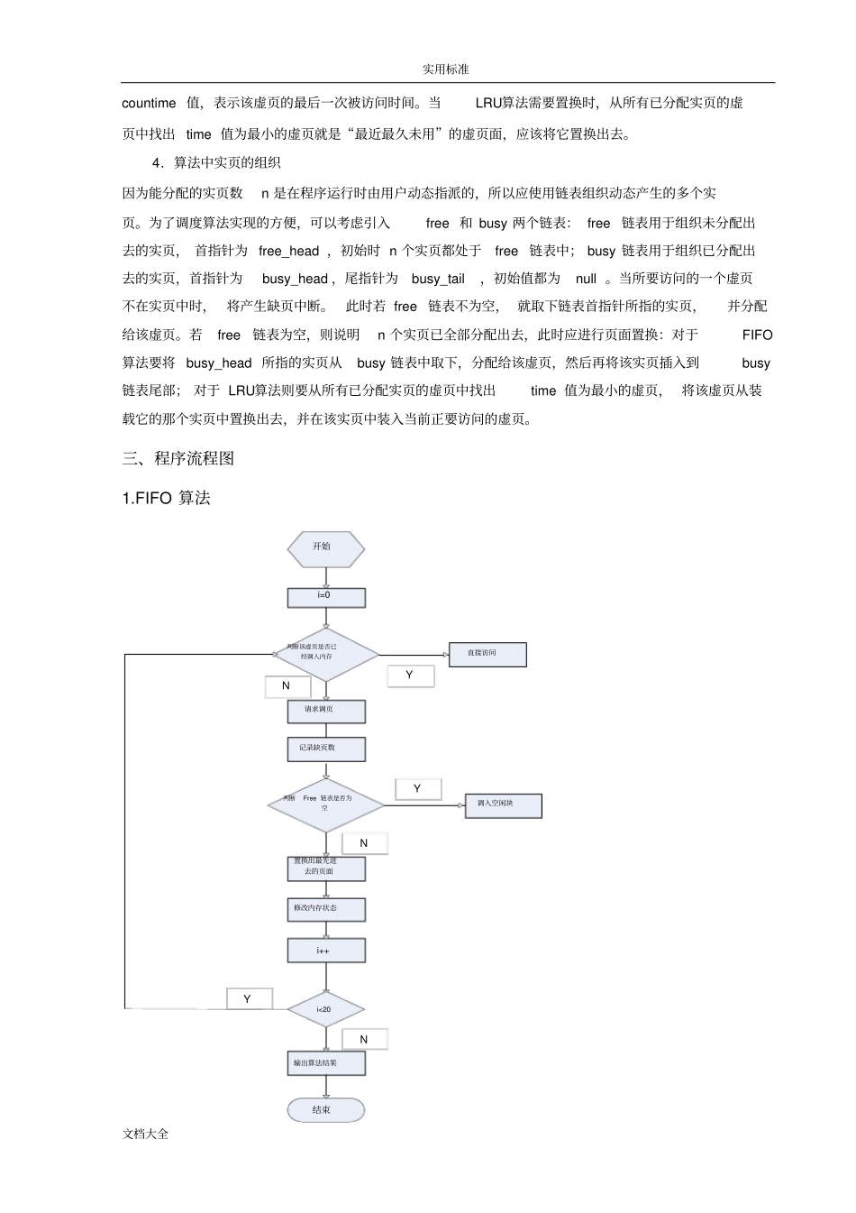操作系统试验面置换算法试验_第3页
