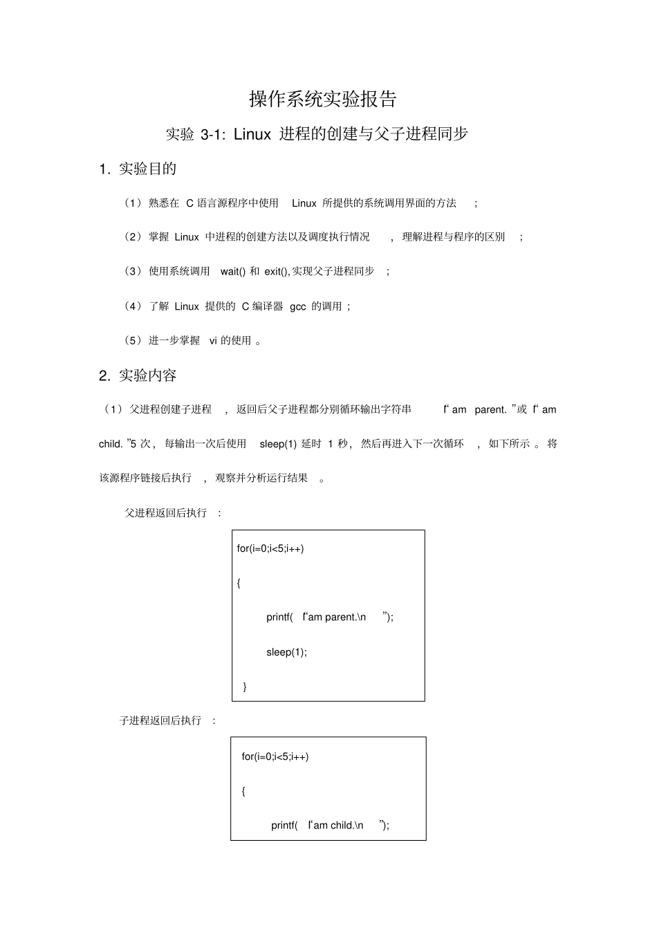 操作系统试验报告试验3_1_第1页