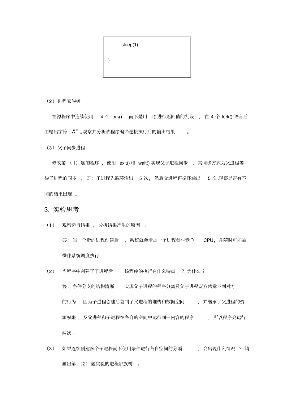 操作系统试验报告试验3_1_第2页