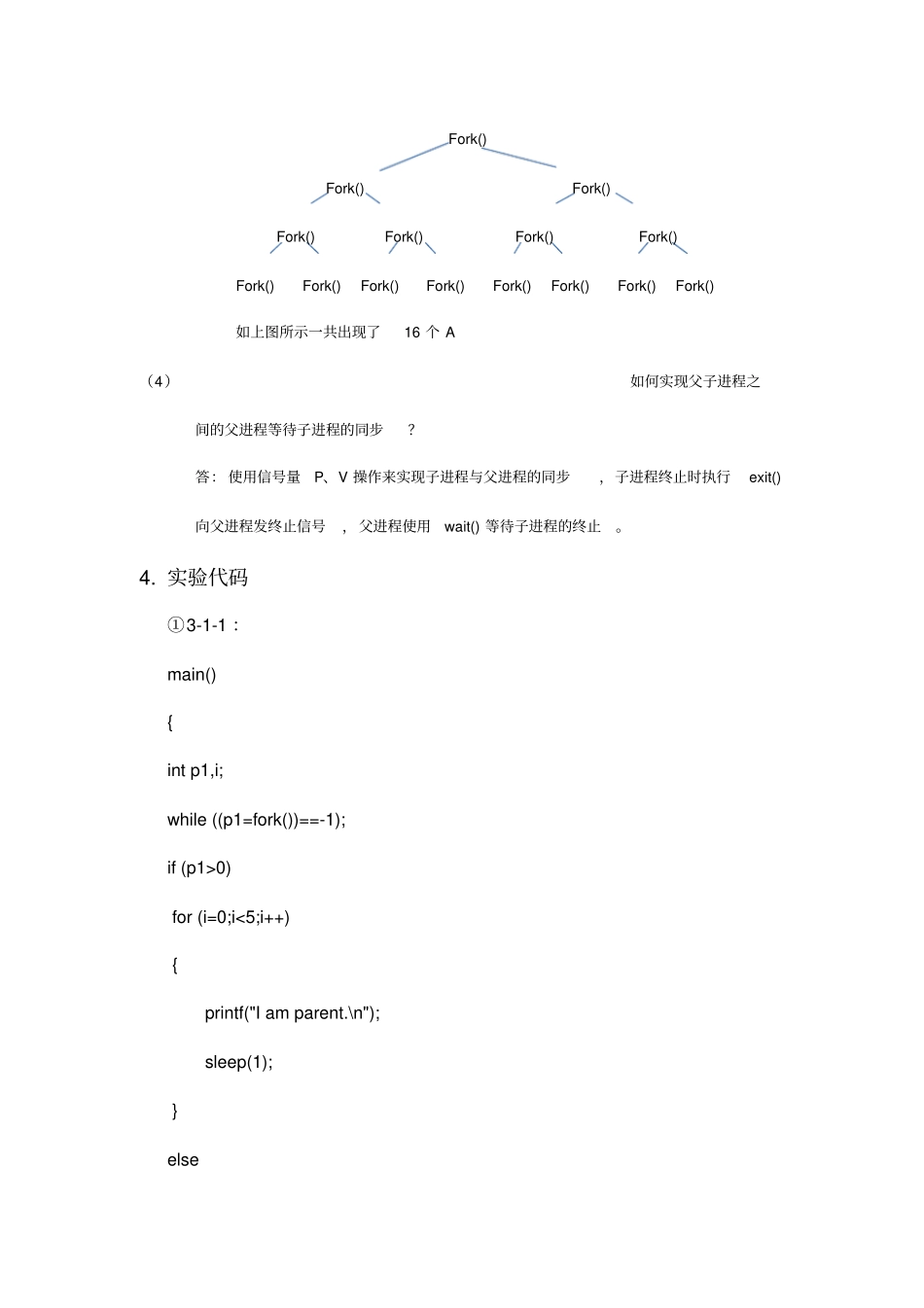 操作系统试验报告试验3_1_第3页