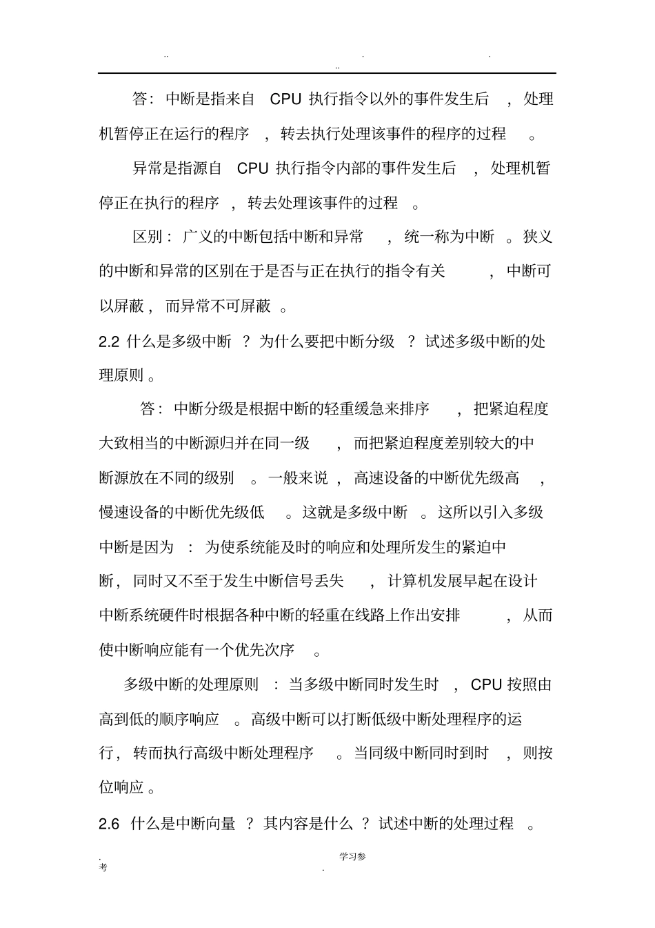 操作系统课后答案_罗宇第四版_第3页