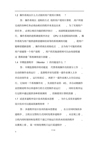 操作系统课后答案_罗宇第四版