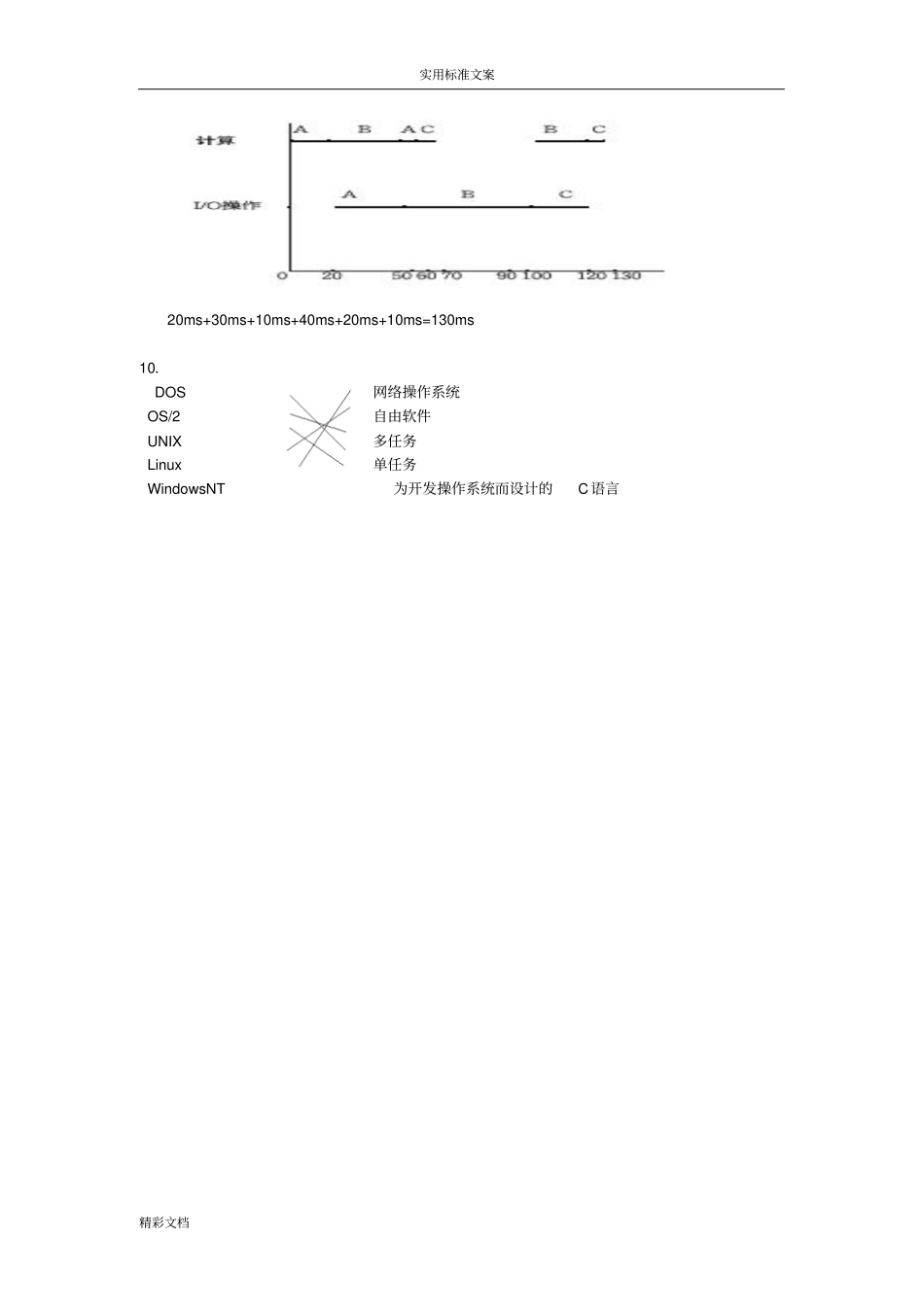 操作系统课后答案详解_第3页