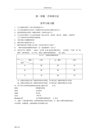 操作系统课后答案详解