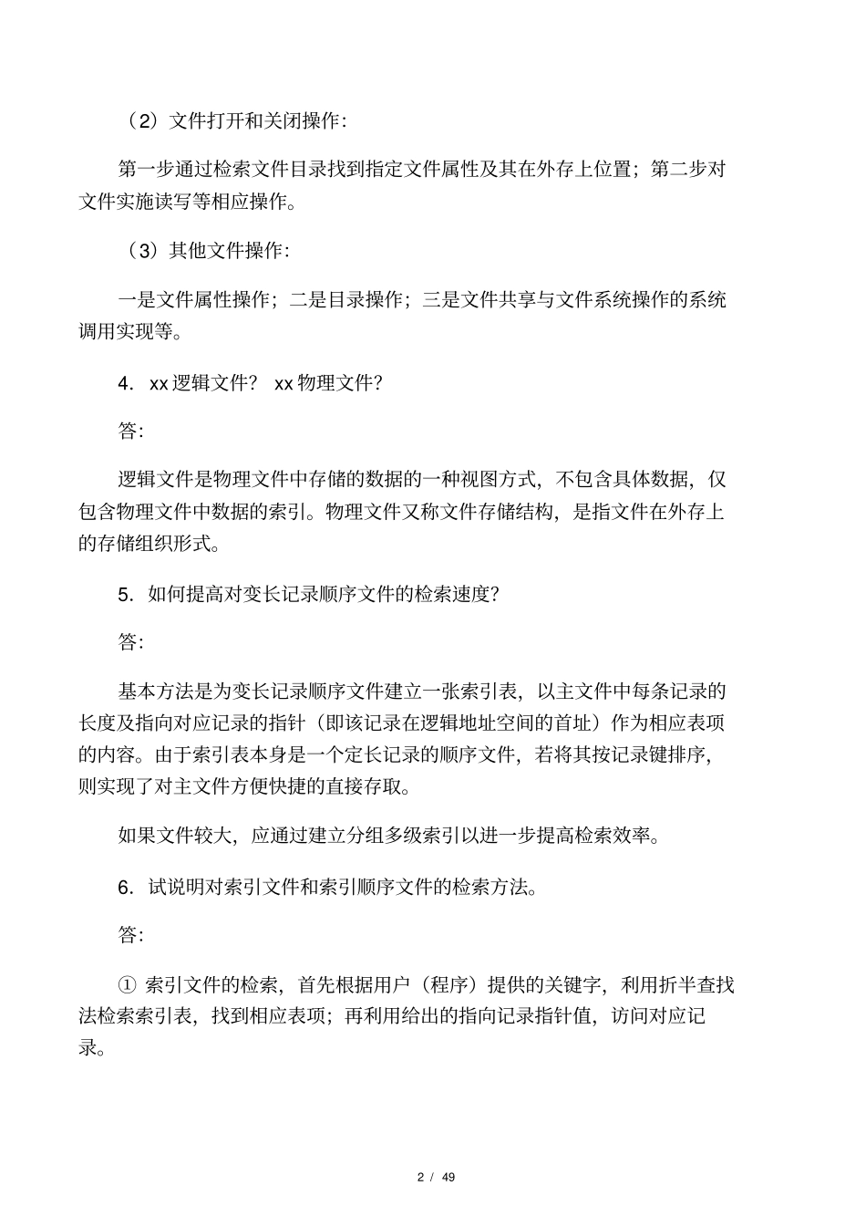 操作系统课后题答案二_第2页