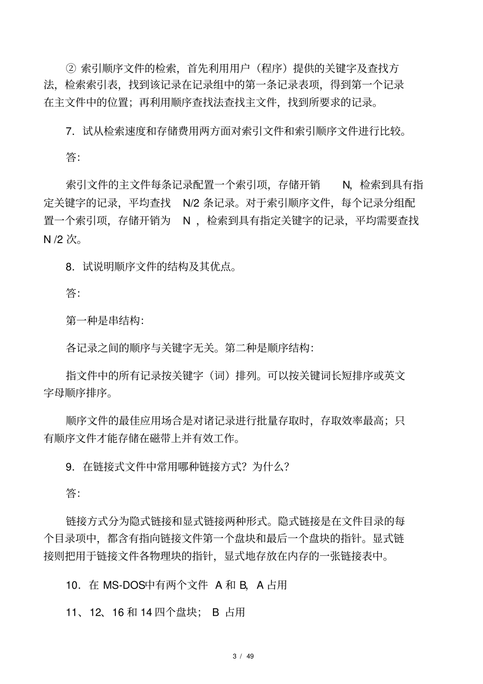 操作系统课后题答案二_第3页