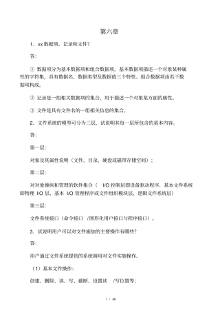 操作系统课后题答案二
