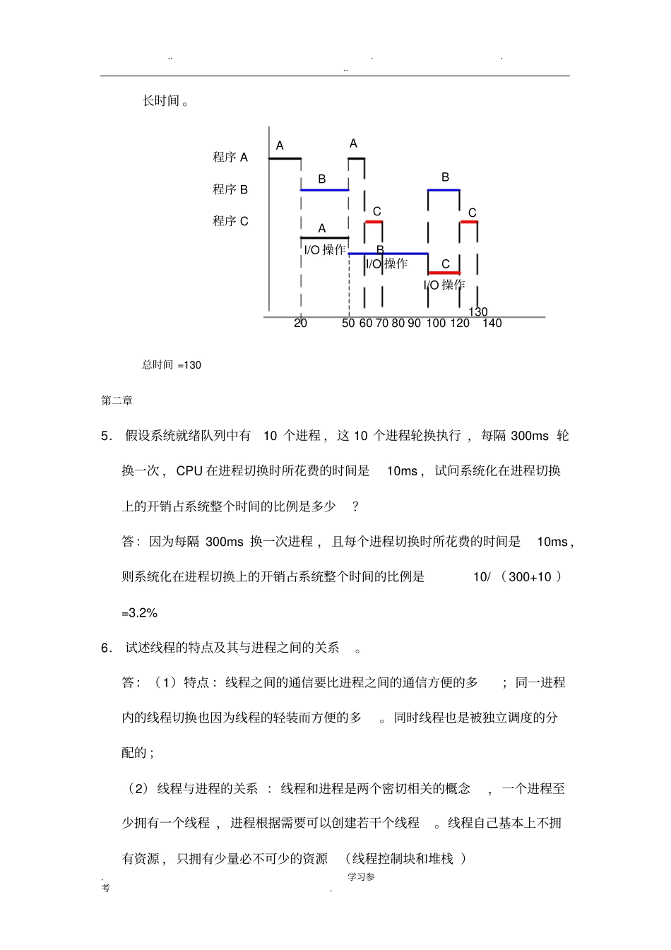 操作系统课后练习精选答案_第3页