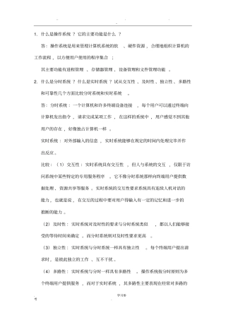 操作系统课后练习精选答案