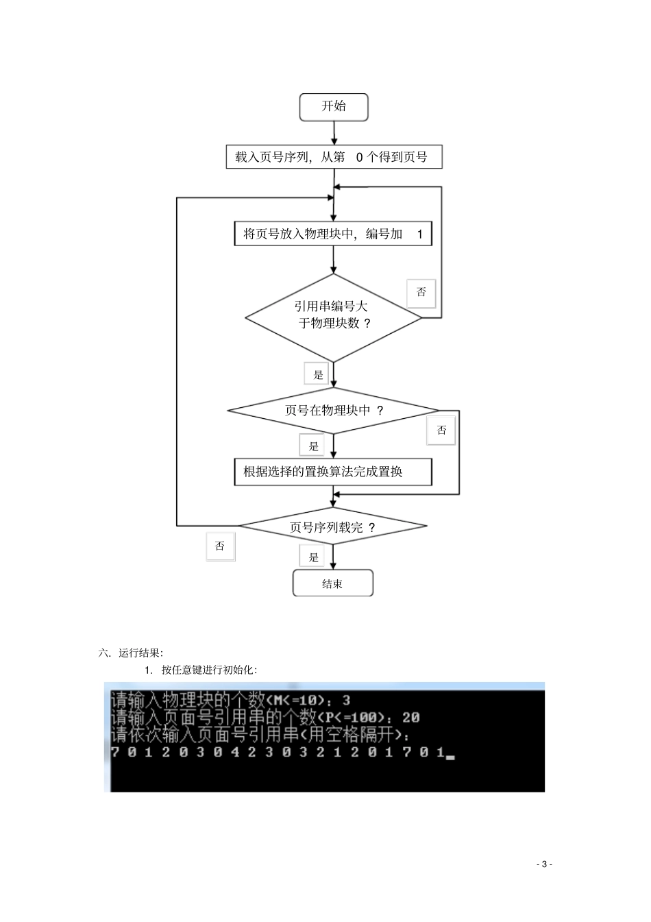 操作系统课程设计-面置换算法C语言教材_第3页