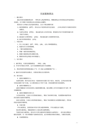 操作系统课程设计-面置换算法C语言教材