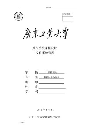 操作系统课程设计文件资料系统管理系统