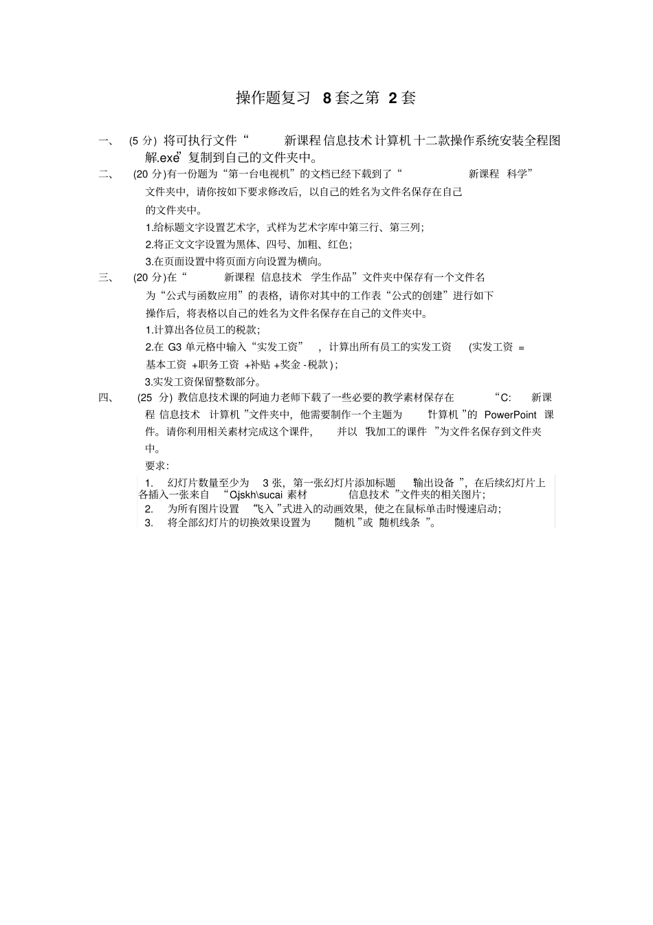 操作题复习8套介绍_第2页