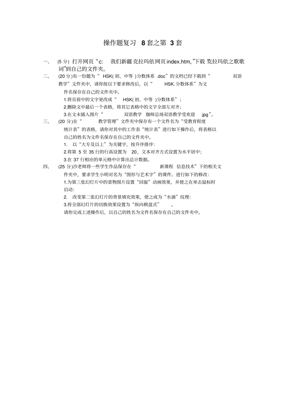 操作题复习8套介绍_第3页