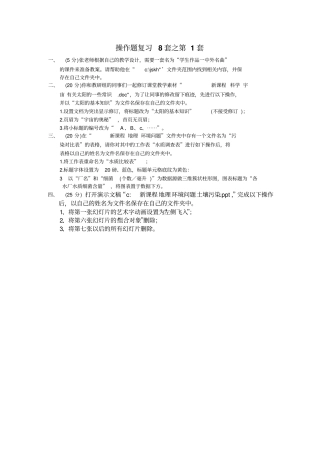 操作题复习8套介绍