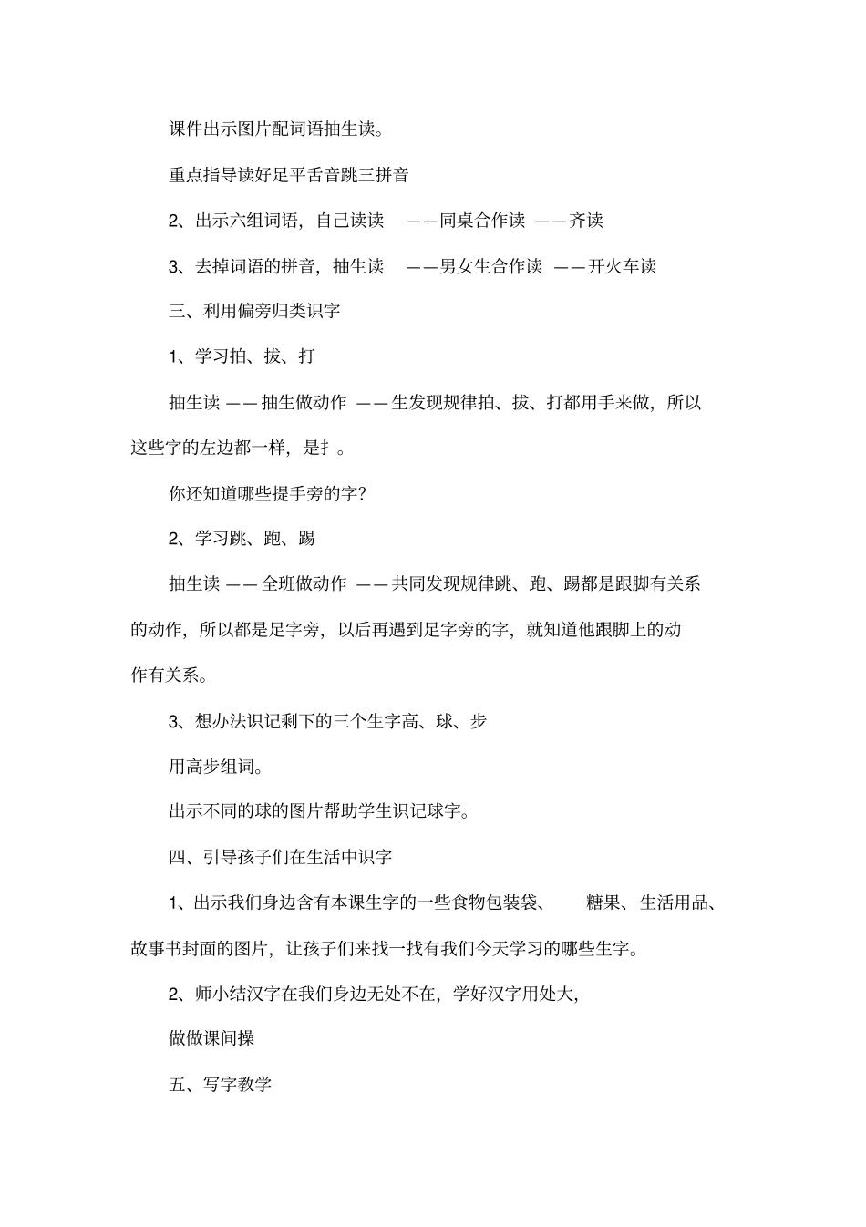 操场上优秀教学设计_第2页