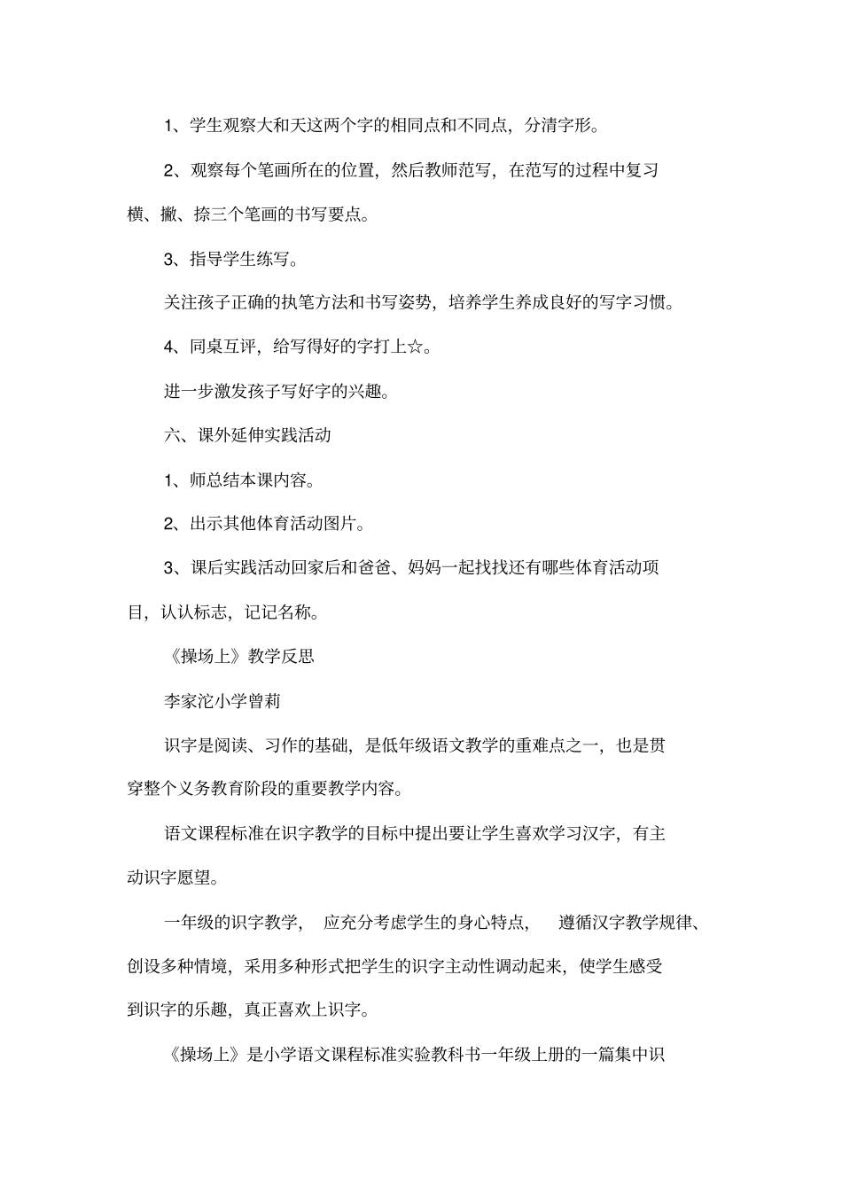操场上优秀教学设计_第3页