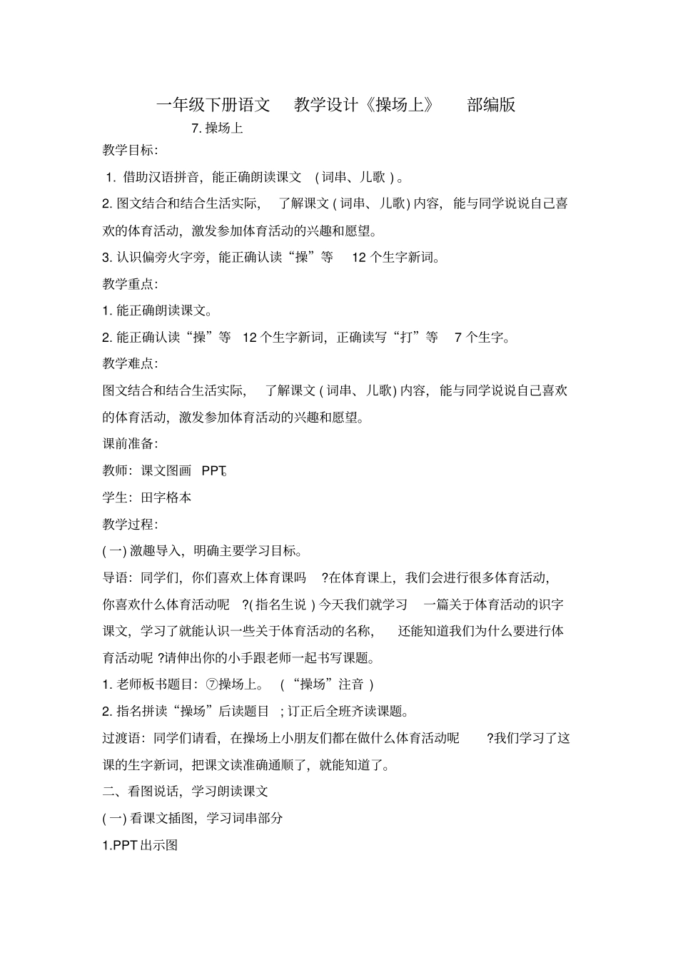 操场上教学设计1_第1页