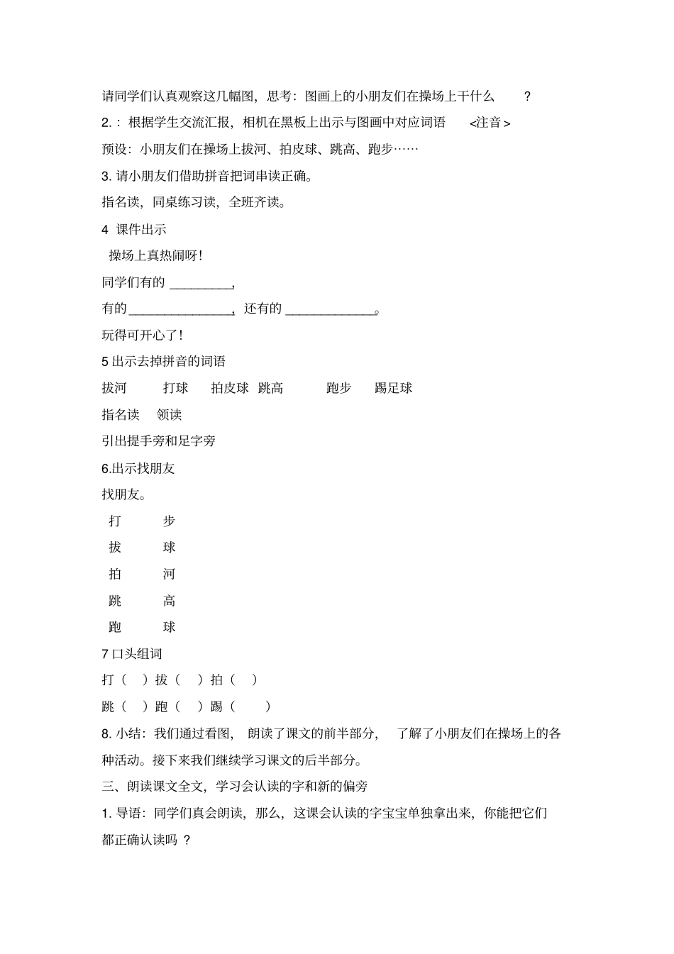 操场上教学设计1_第2页