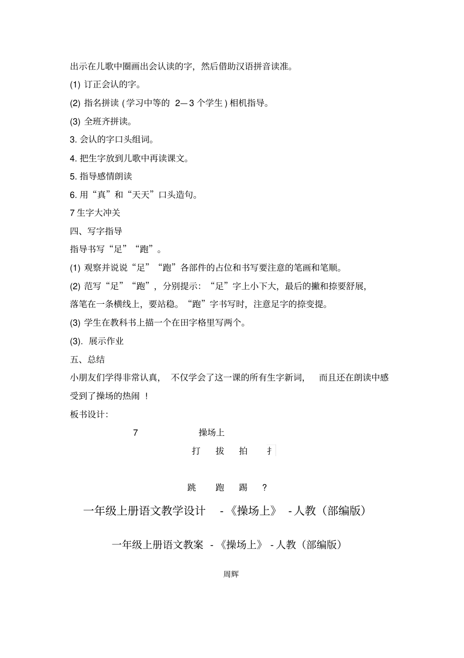 操场上教学设计1_第3页