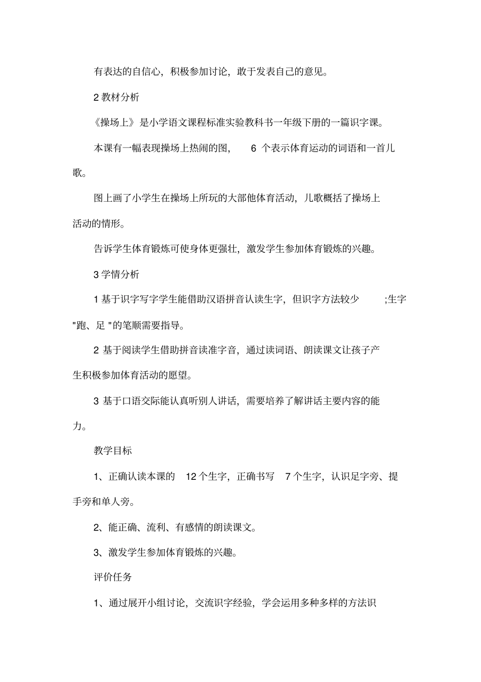 操场上基于标准的教学设计及反思_第2页