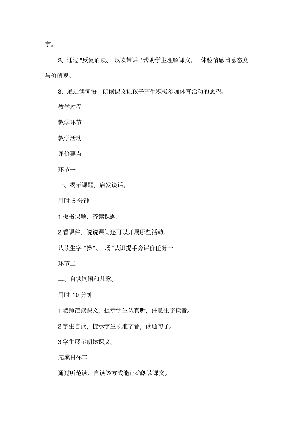 操场上基于标准的教学设计及反思_第3页