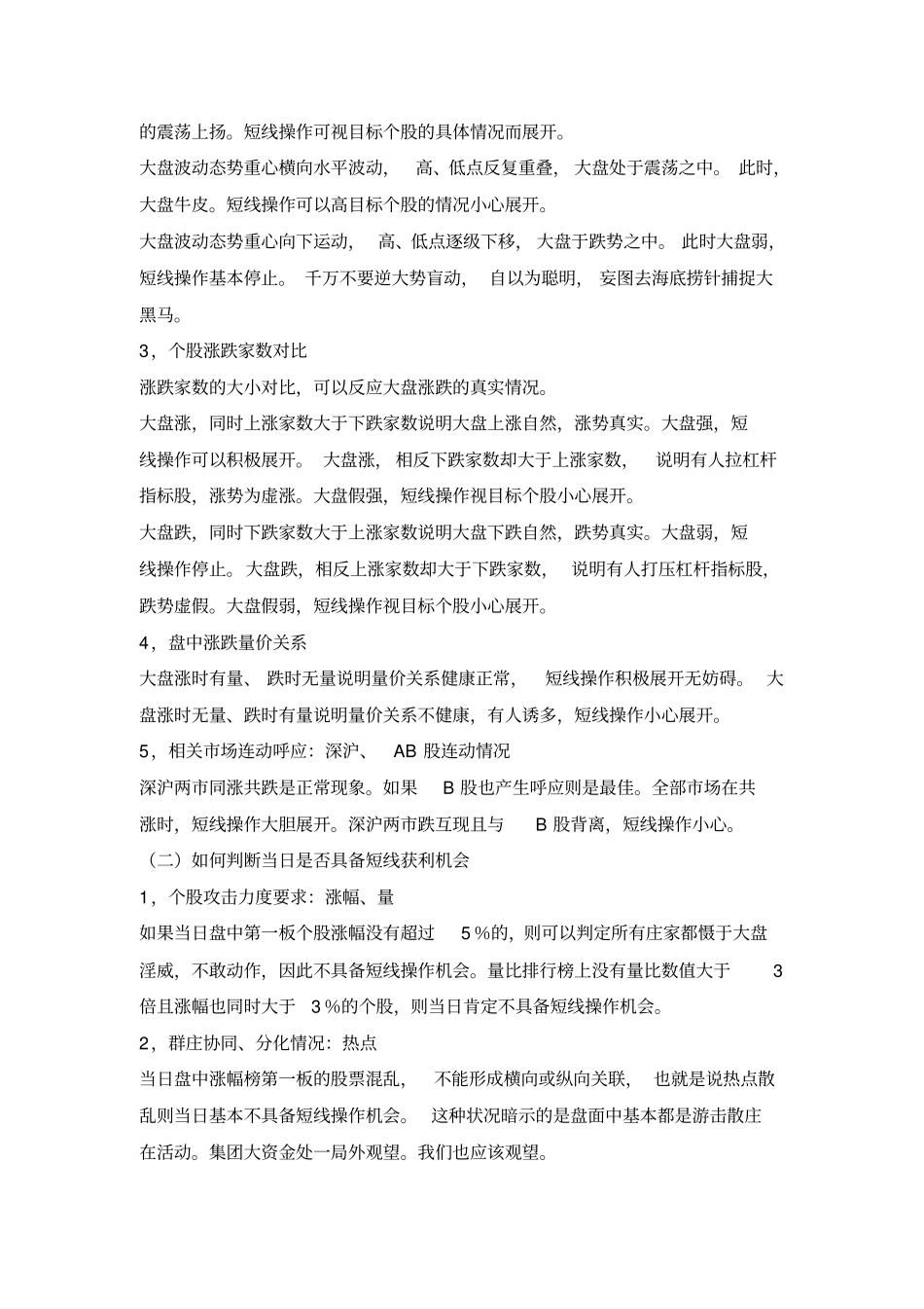 操盘手看盘技巧绝对有价值的个人系统总结_第2页