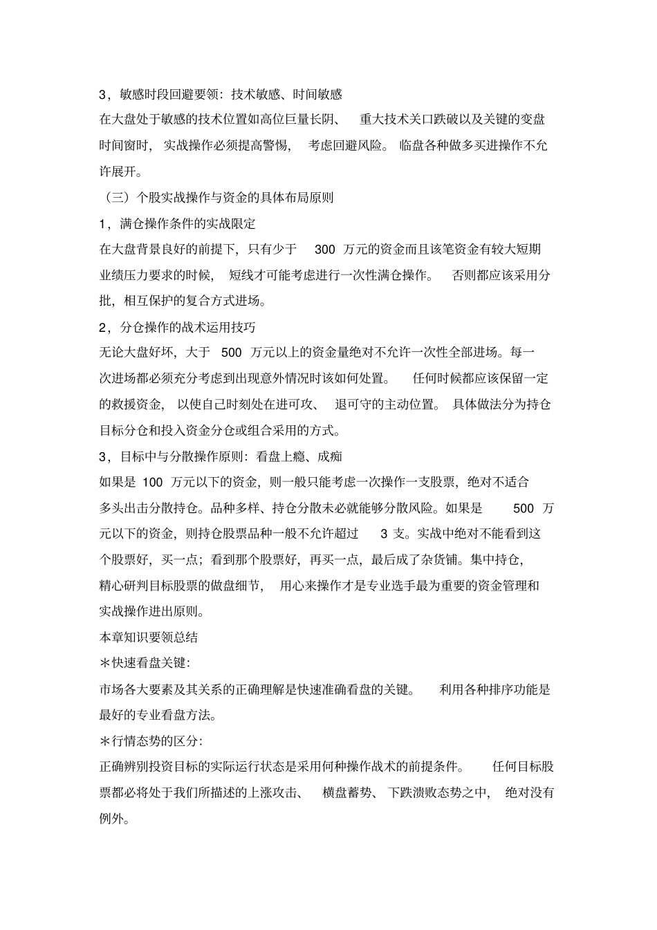 操盘手看盘技巧绝对有价值的个人系统总结_第3页