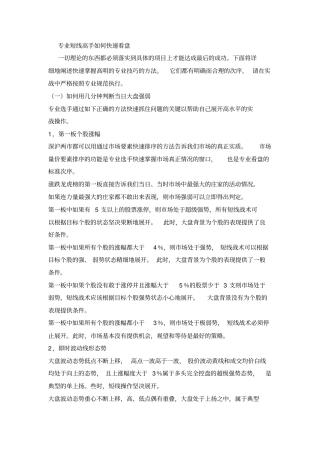 操盘手看盘技巧绝对有价值的个人系统总结