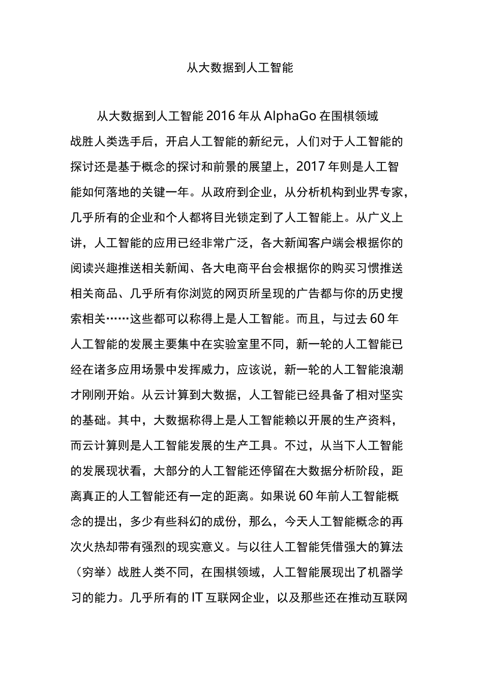 从大数据到人工智能_第1页